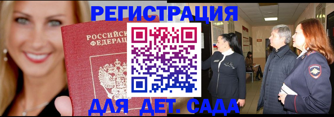 временная регистрация для школы в Щёлково