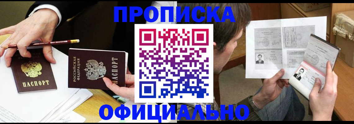 прописка регистрация в Щёлково
