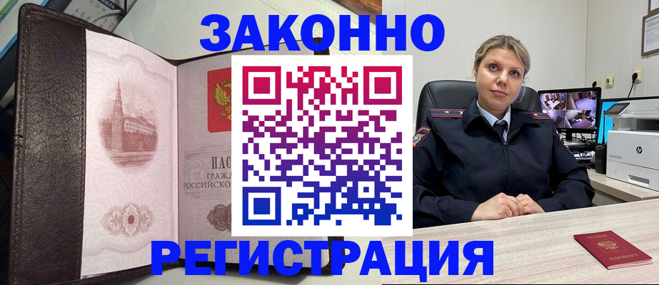 купить прописку в Щёлково