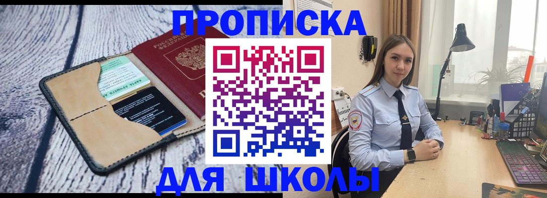 пропишу в квартире в Щёлково