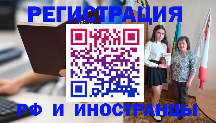 прописка для работы в Щёлково