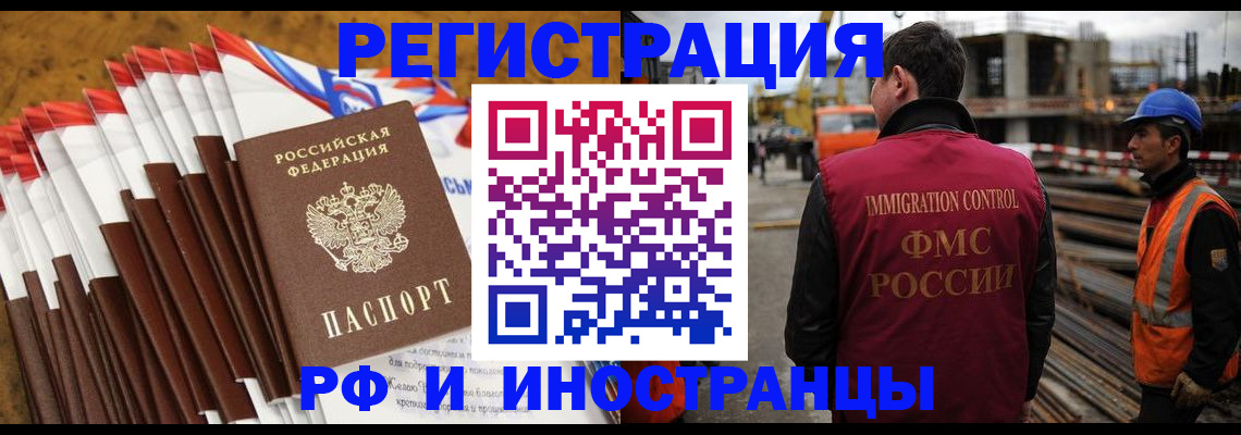 прописка в Щёлково